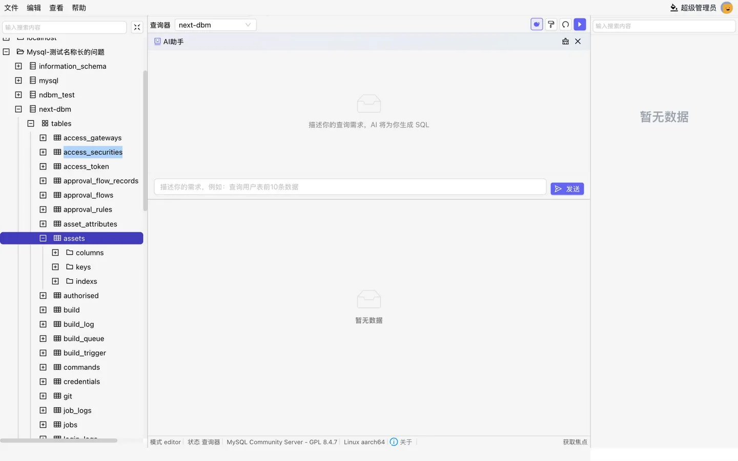 Next-DBM AI 辅助：SQL 编辑器内置 AI